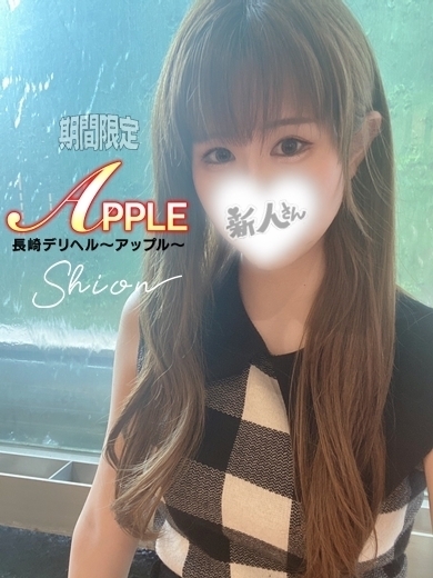 しおんプロフィール写真