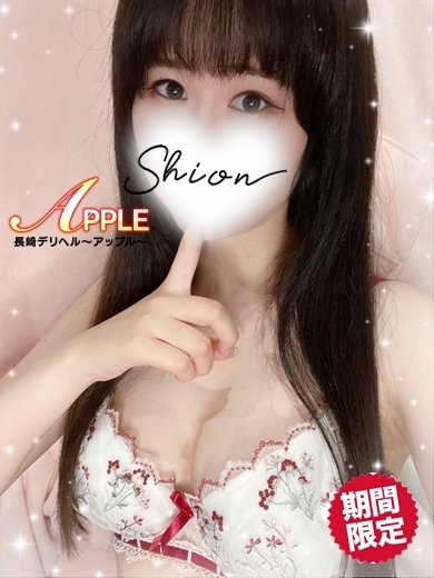 しおんプロフィール写真