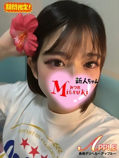 みつきプロフィール写真