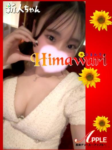 ひまわりプロフィール写真