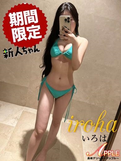 いろはプロフィール写真