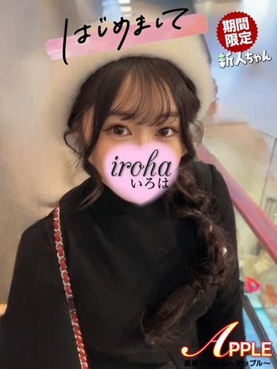 いろはプロフィール写真