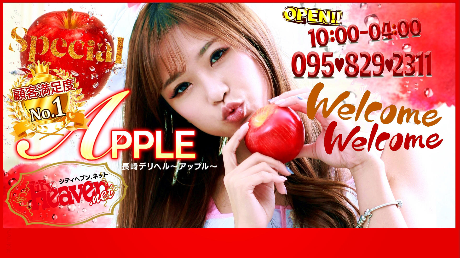 長崎市デリヘル アップル