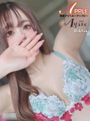 アップル(長崎市) あやせ