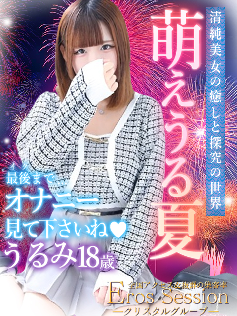 Eros Session「エロスセッション」(鹿児島市)の女の子
