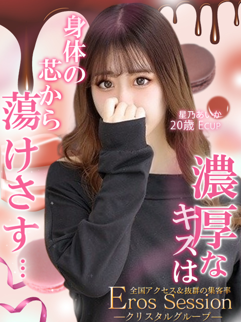 Eros Session「エロスセッション」(鹿児島市)の女の子