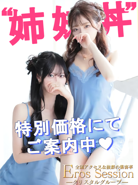 姉妹限定3Pコースプロフィール写真