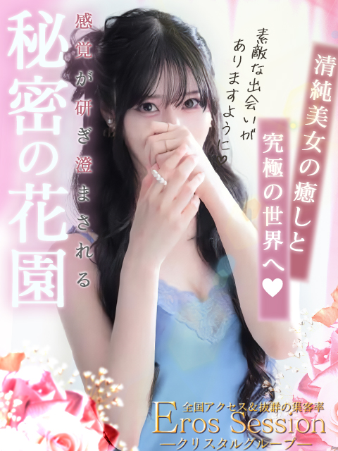 Eros Session「エロスセッション」(霧島市)の女の子