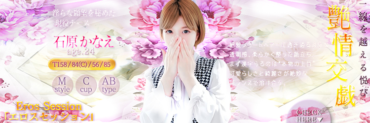 霧島市デリヘル Eros Session「エロスセッション」