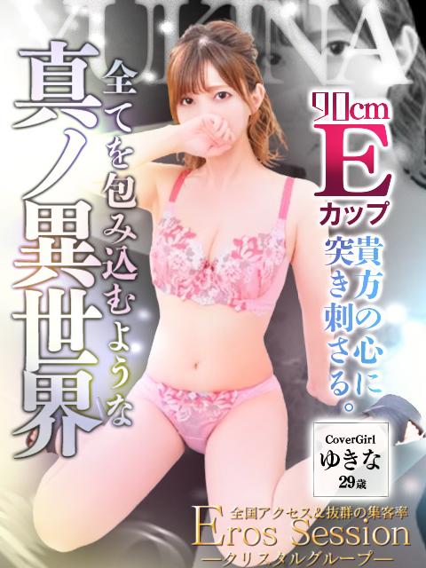 Eros Session「エロスセッション」　辻岡ゆきな