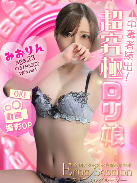 Eros Session「エロスセッション」　神楽みお