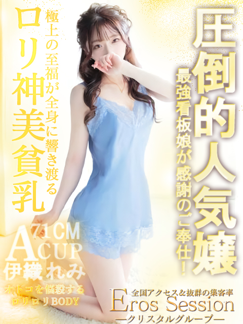 伊織れみプロフィール写真