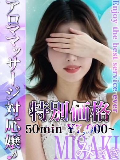 EXE【都城本店】　みさき