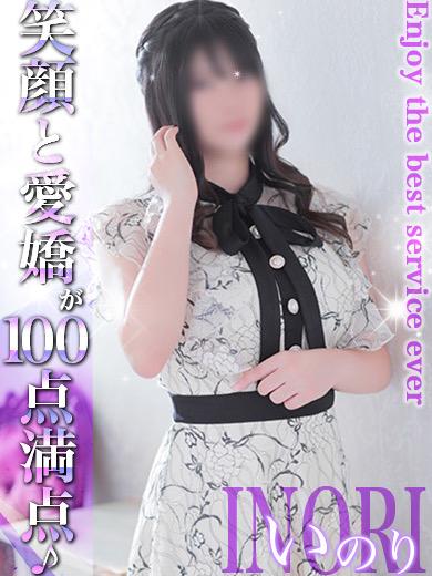 EXE【都城本店】　いのり