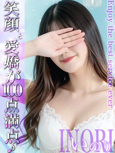 EXE【都城本店】　いのり