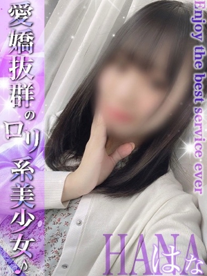 はな‪プロフィール写真