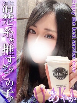 EXE【宮崎店】　あやか