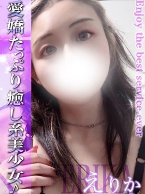えりかプロフィール写真