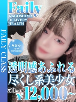 フェアリー【鹿児島店】(鹿児島市)の女の子