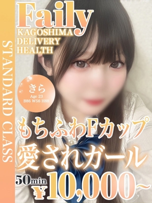 フェアリー【鹿児島店】(鹿児島市)の女の子