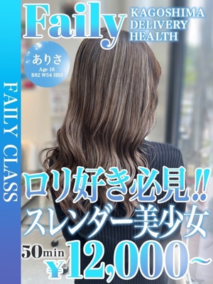 フェアリー【鹿児島店】(鹿児島市)の女の子