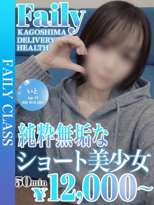 フェアリー【鹿児島店】(鹿児島市)の女の子