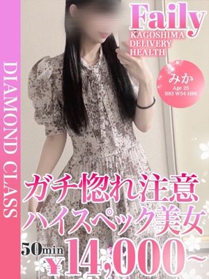 フェアリー【鹿児島店】(鹿児島市)の女の子