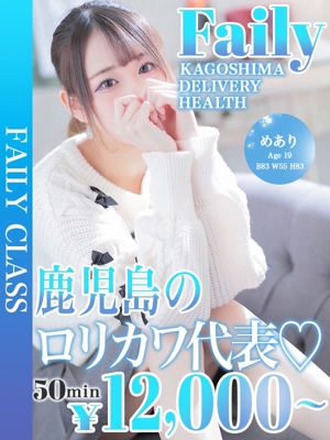 フェアリー【鹿児島店】(鹿児島市)の女の子