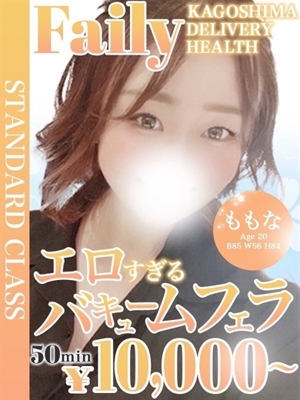 フェアリー【鹿児島店】(鹿児島市)の女の子