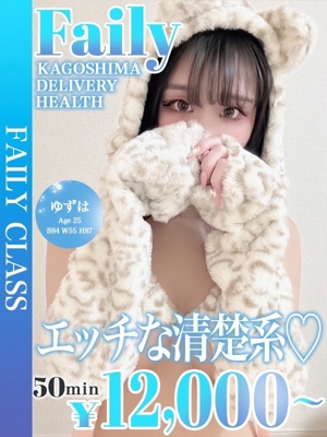 フェアリー【鹿児島店】(鹿児島市)の女の子