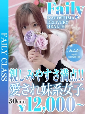 フェアリー【鹿児島店】(鹿児島市)の女の子