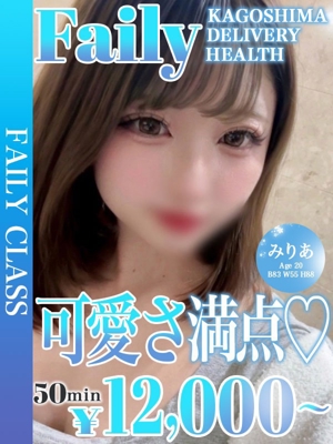 フェアリー【鹿児島店】(鹿児島市)の女の子