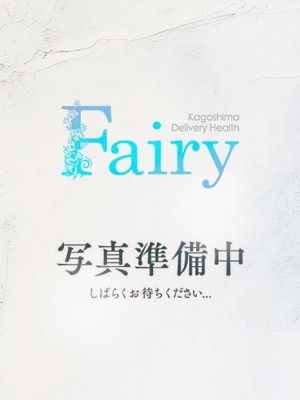 フェアリー【鹿児島店】(鹿児島市)の女の子