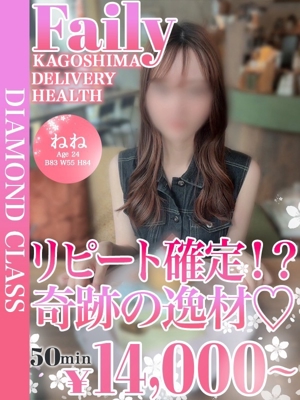 ねね【リピート確定♡奇跡の逸材】プロフィール写真