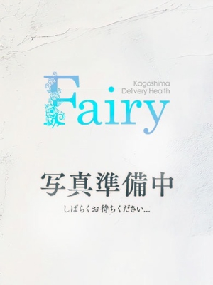 フェアリー【鹿児島店】(鹿児島市)の女の子