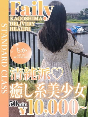 フェアリー【鹿児島店】(鹿児島市)の女の子