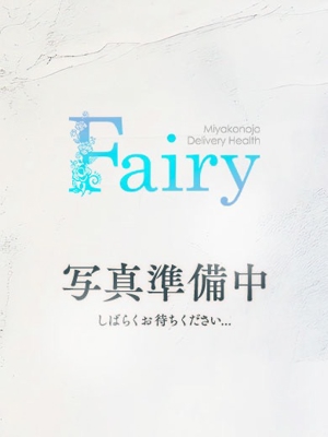 フェアリー【鹿児島店】(鹿児島市)の女の子