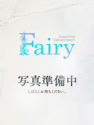 フェアリー【鹿児島店】(鹿児島市)の女の子
