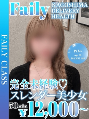フェアリー【鹿児島店】(鹿児島市)の女の子