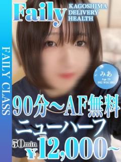 フェアリー【鹿児島店】