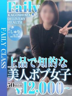 フェアリー【鹿児島店】