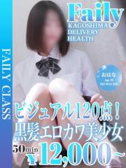 フェアリー【鹿児島店】