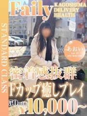 フェアリー【鹿児島店】