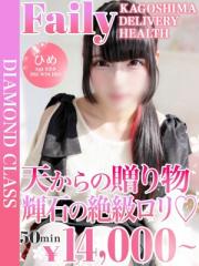 フェアリー【鹿児島店】