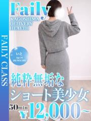 フェアリー【鹿児島店】
