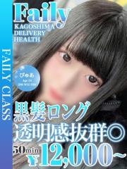 フェアリー【鹿児島店】