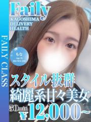 フェアリー【鹿児島店】