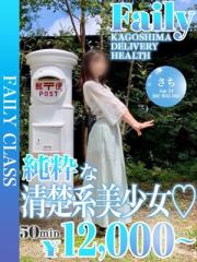 フェアリー【鹿児島店】