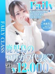 フェアリー【鹿児島店】