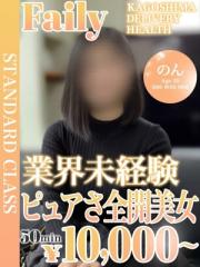 フェアリー【鹿児島店】